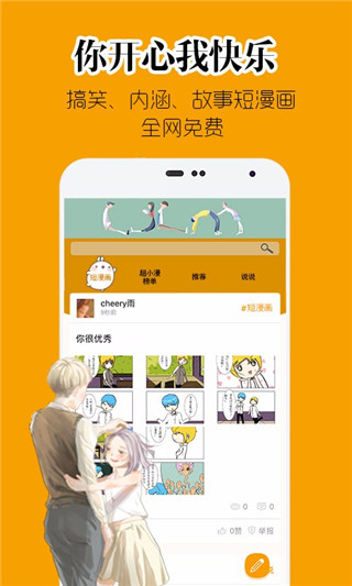 超小漫漫画  v3.2图2