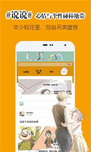 超小漫漫画  v3.2图1