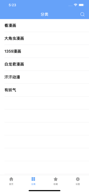 三木动漫  v1.0.0图2