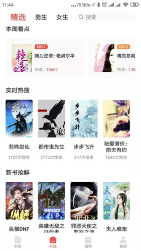 趣阅免费小说  v1.3.0图4