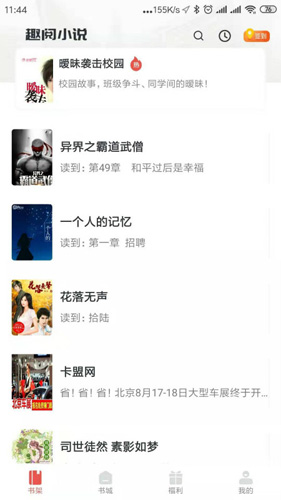 趣阅免费小说  v1.3.0图3