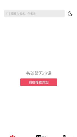 西瓜搜书app  v1.0.0图1