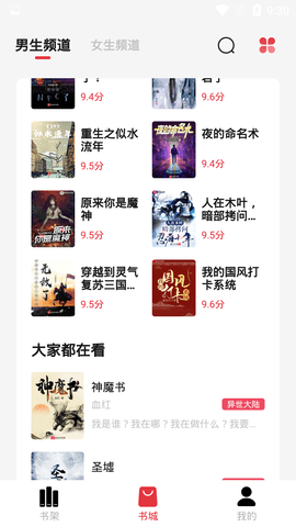 西瓜搜书app  v1.0.0图2