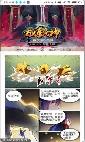 奇漫屋app  v1.0.1图3