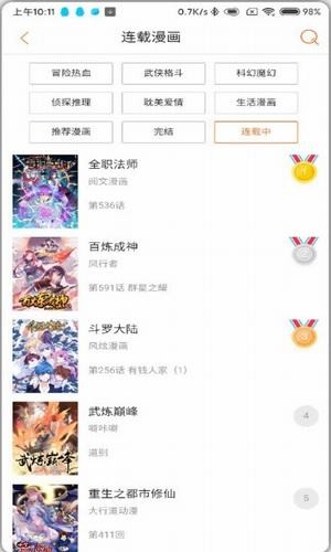 奇漫屋app  v1.0.1图2