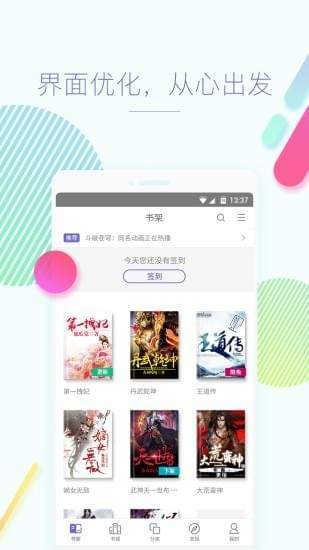 海星免费小说  v2.0.0图1