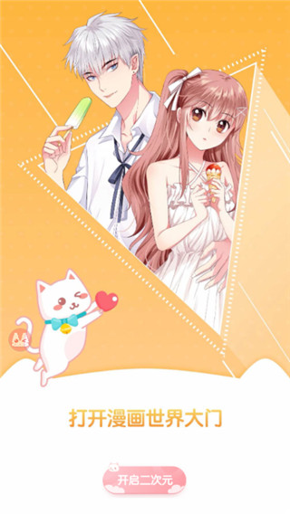 爱看漫画免费版  v6.1.9图4