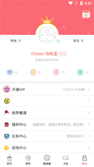爱看漫画免费版  v6.1.9图2