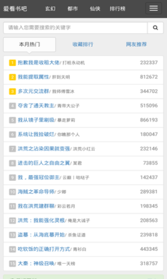 爱看书吧app  v6.3.4图1