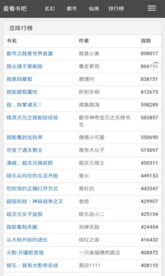 爱看书吧app  v6.3.4图2