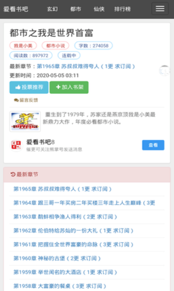 爱看书吧app  v6.3.4图3