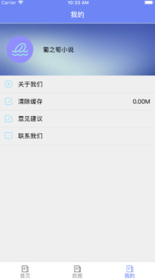 葡之萄小说  v1.0图3