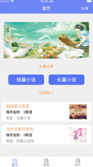 葡之萄小说  v1.0图1