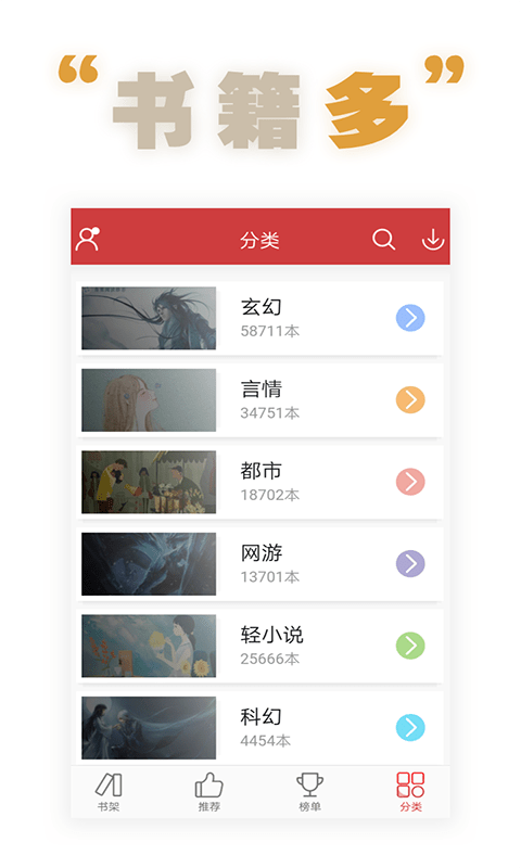 全本追书阅读器  v3.9.5图1
