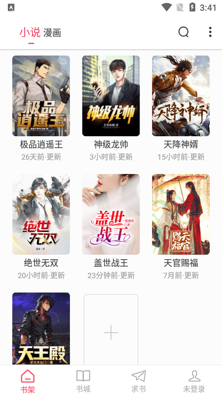 小小追书漫画免费版  v1.0.8图1