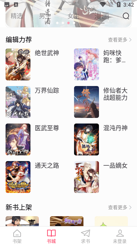 小小追书漫画免费版  v1.0.8图4