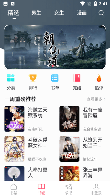 小小追书漫画免费版  v1.0.8图3