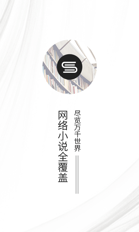 丝瓜小说  v1.20.00图2
