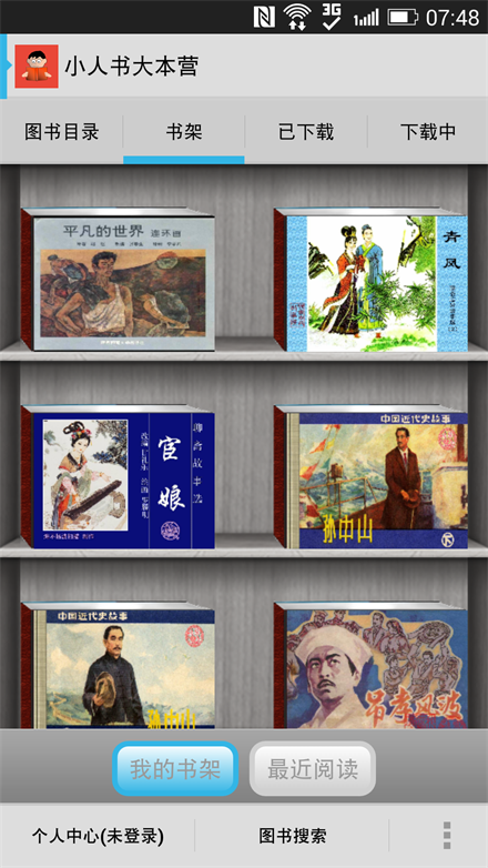 小人书大本营  v10.0.1图1