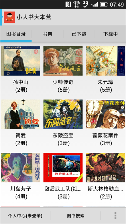 小人书大本营  v10.0.1图2