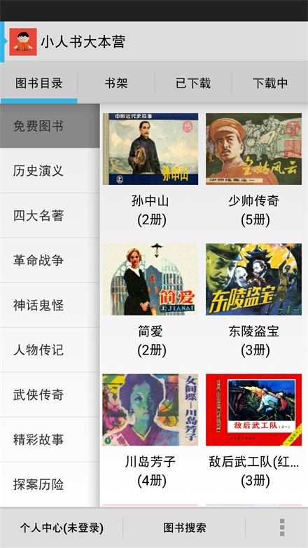 小人书大本营  v10.0.1图3