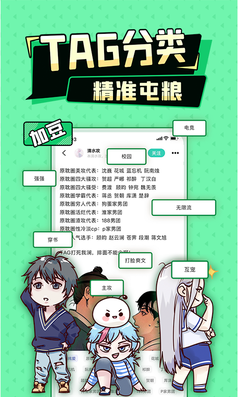 加豆漫画  v1.2图3