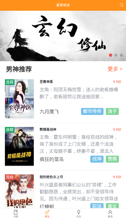爱享阅读  v1.0.1图3