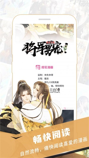樱花漫画app  v1.0.0图2