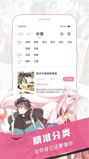 樱花漫画app  v1.0.0图1