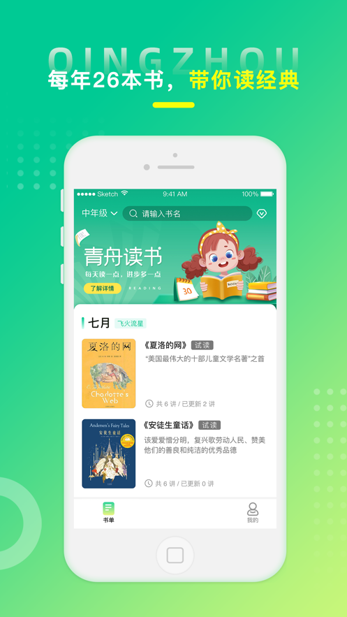 青舟读书  v0.0.1图1