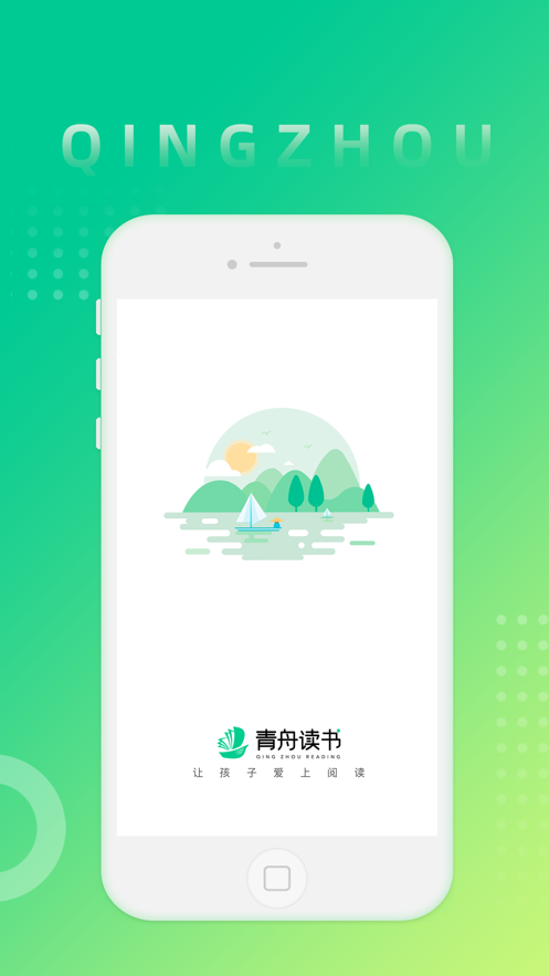 青舟读书  v0.0.1图2