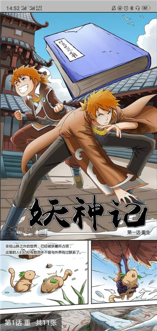 全漫漫画  v2.1.0图1