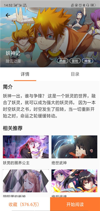 全漫漫画  v2.1.0图3