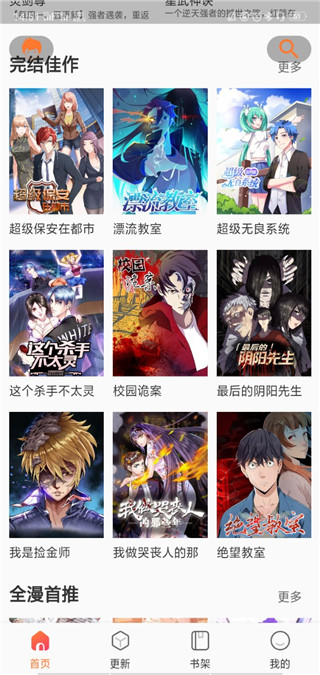 全漫漫画  v2.1.0图2