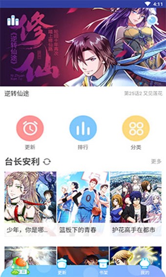 酷酷漫画  v1.0图2