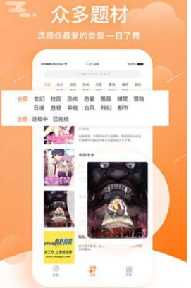 新笑漫画  v2.0图1