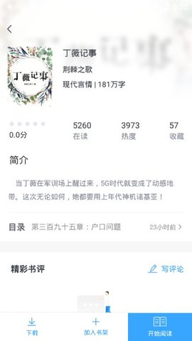 猫眼看书app  v1.5图1