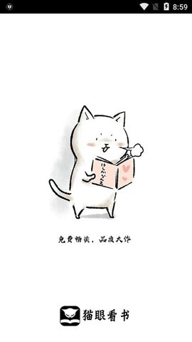 猫眼看书app  v1.5图3