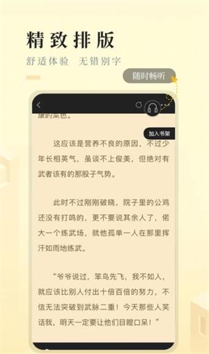 快眼看书免费小说  v1.2.0图2