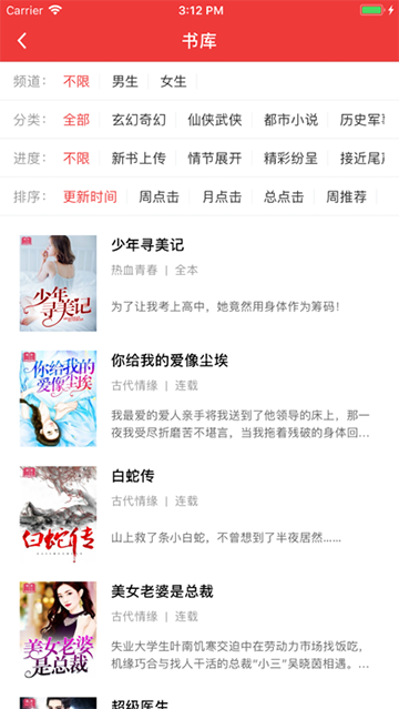 暮春小说  v2.1图2