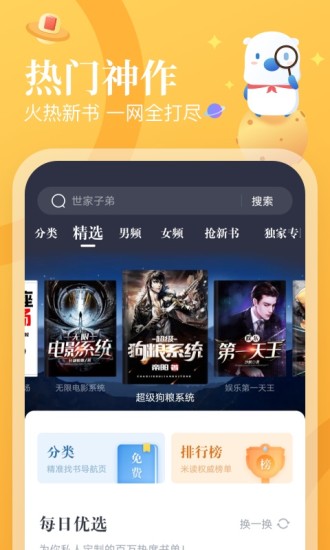 米读小说极速版  v5.392.1图4