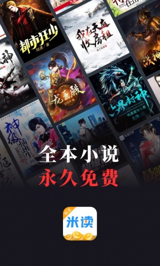 米读小说极速版  v5.392.1图5