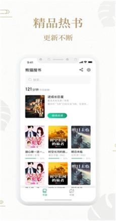 熊猫搜书app  v1.1.8图3