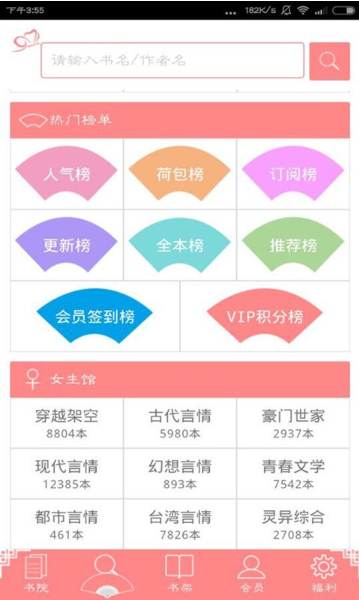 免费小说馆  v1.0图1