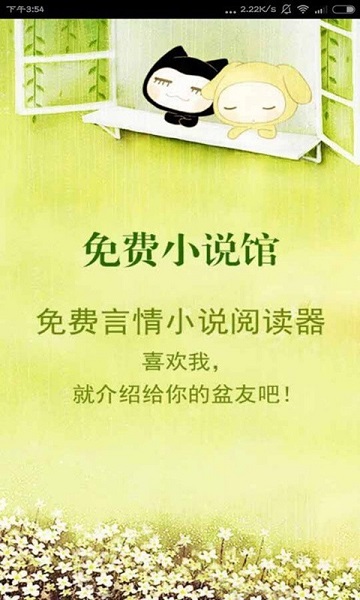 免费小说馆  v1.0图3
