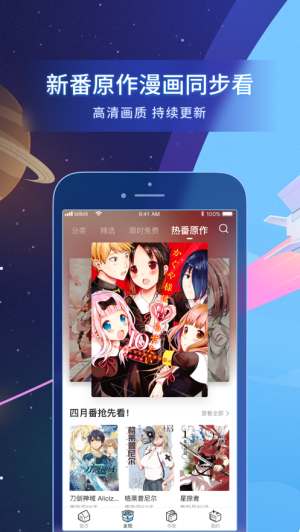 bilibili漫画app  v4.0.1图1