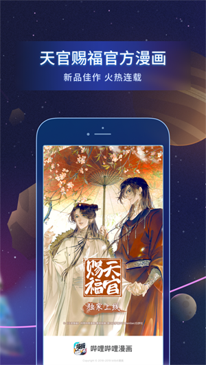 bilibili漫画app  v4.0.1图3