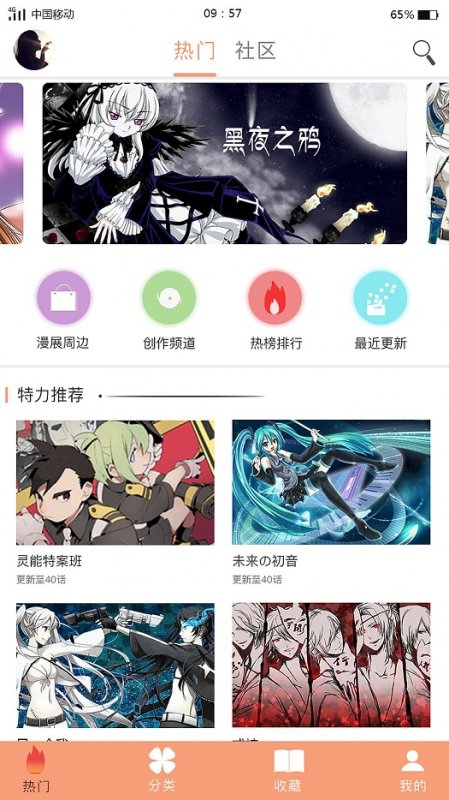 熔点漫画  v1.2.0图2