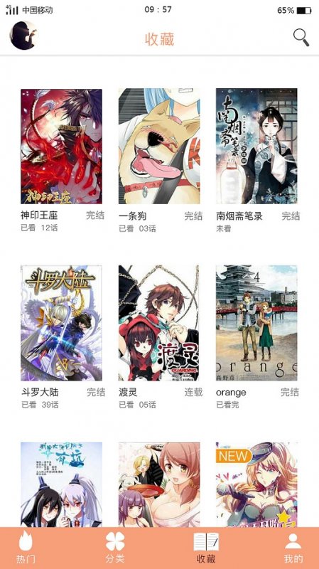 熔点漫画  v1.2.0图1