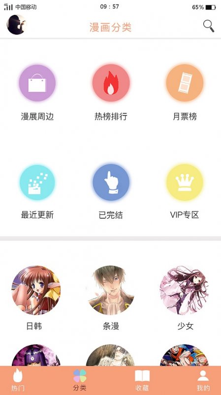 熔点漫画  v1.2.0图3